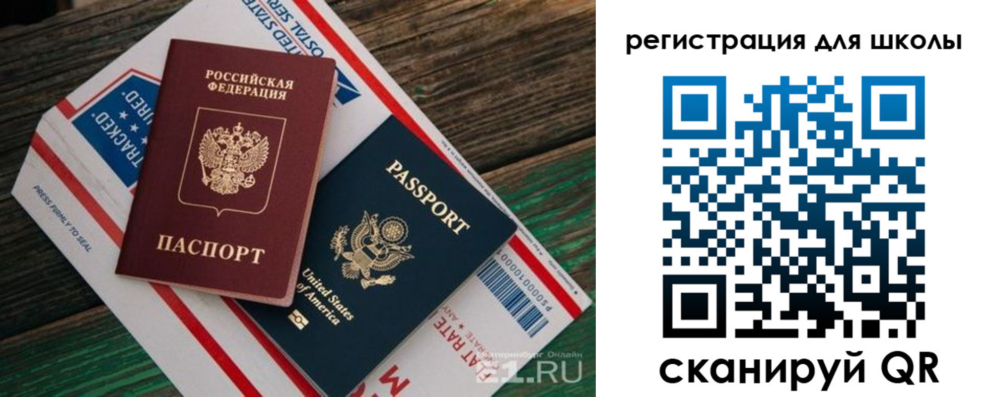 прописка для школы в Светлом