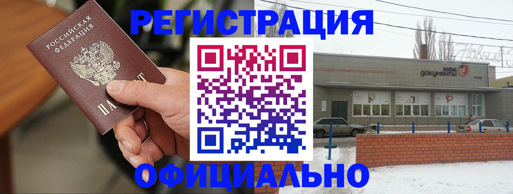 временная регистрация законно в Светлом