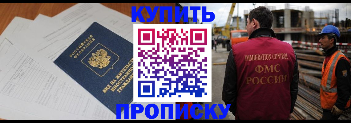 прописка в Светлом