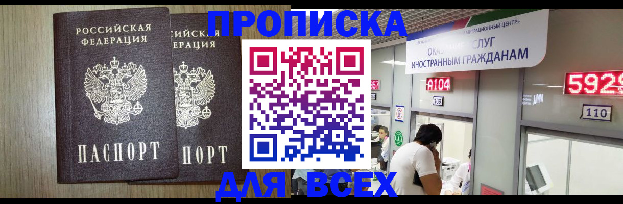 временная регистрация в квартире в Светлом