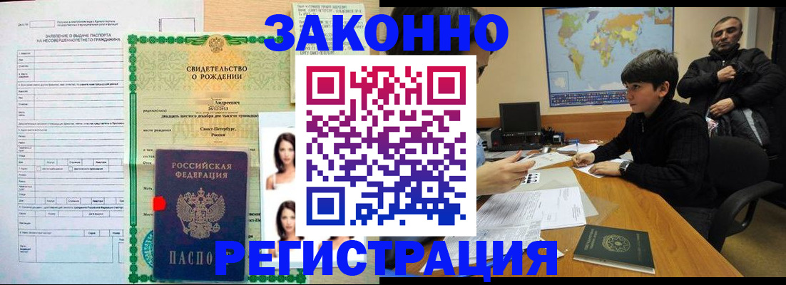 прописка ребенка в Светлом